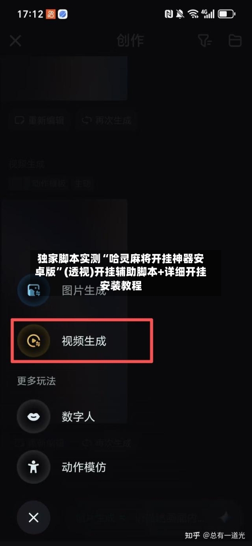 独家脚本实测“哈灵麻将开挂神器安卓版”(透视)开挂辅助脚本+详细开挂安装教程-第3张图片