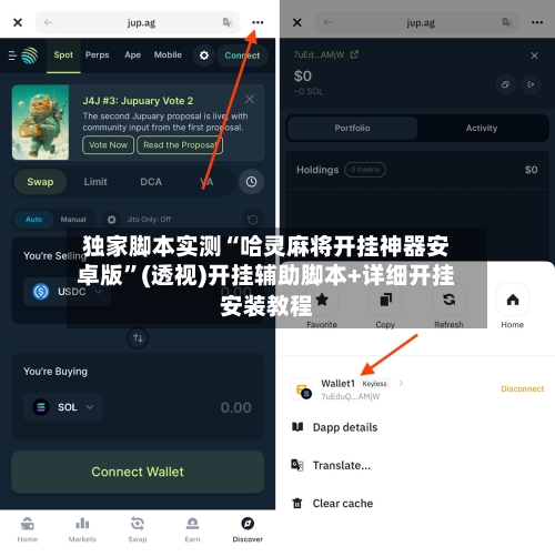 独家脚本实测“哈灵麻将开挂神器安卓版”(透视)开挂辅助脚本+详细开挂安装教程-第2张图片