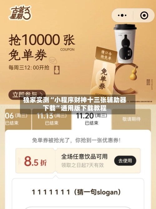 独家实测“小程序财神十三张辅助器下载”通用版下载教程-第2张图片