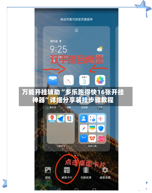 万能开挂辅助“多乐跑得快16张开挂神器”详细分享装挂步骤教程-第1张图片