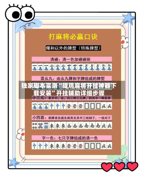 独家脚本实测“捉鸡麻将开挂神器下载安装”开挂辅助详细步骤-第1张图片