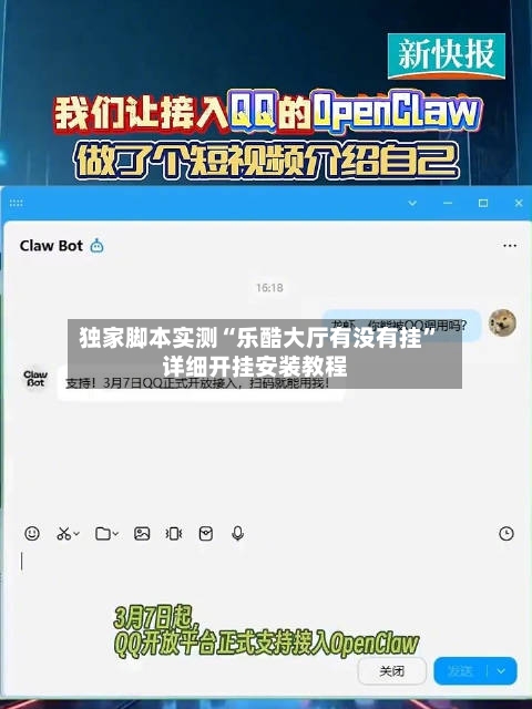 独家脚本实测“乐酷大厅有没有挂”详细开挂安装教程-第2张图片