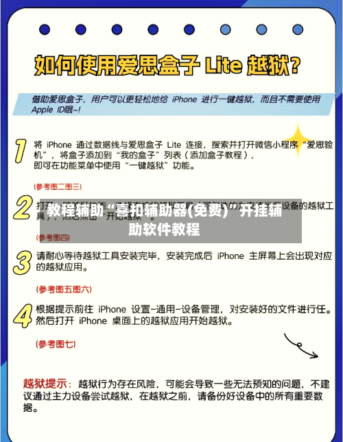 教程辅助“喜扣辅助器(免费)	”开挂辅助软件教程-第2张图片