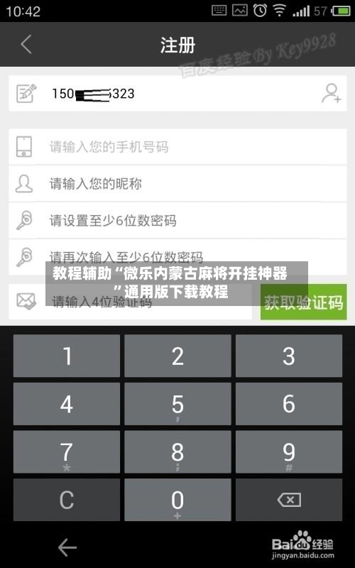 教程辅助“微乐内蒙古麻将开挂神器	”通用版下载教程-第1张图片