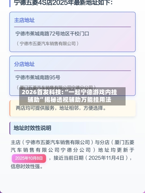 2026首发科技:“一起宁德游戏内挂辅助”揭秘透视辅助万能挂用法-第1张图片