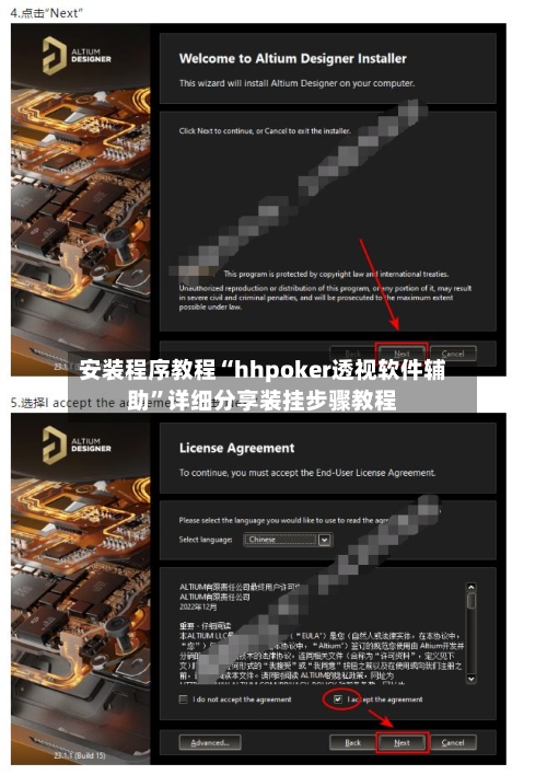 安装程序教程“hhpoker透视软件辅助	”详细分享装挂步骤教程-第1张图片