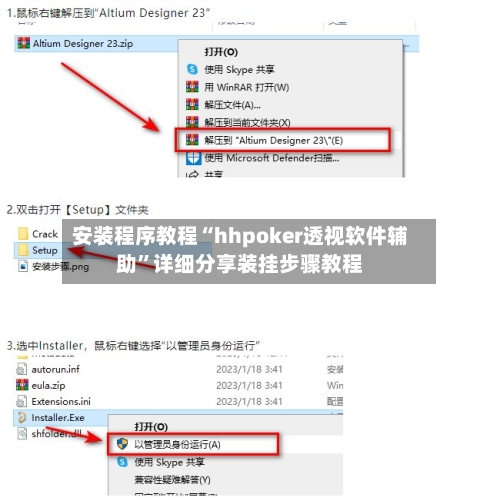 安装程序教程“hhpoker透视软件辅助”详细分享装挂步骤教程-第3张图片