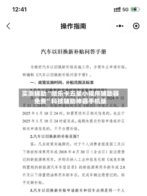 实测辅助“微乐卡五星小程序辅助器免费”科技辅助神器手机版-第1张图片