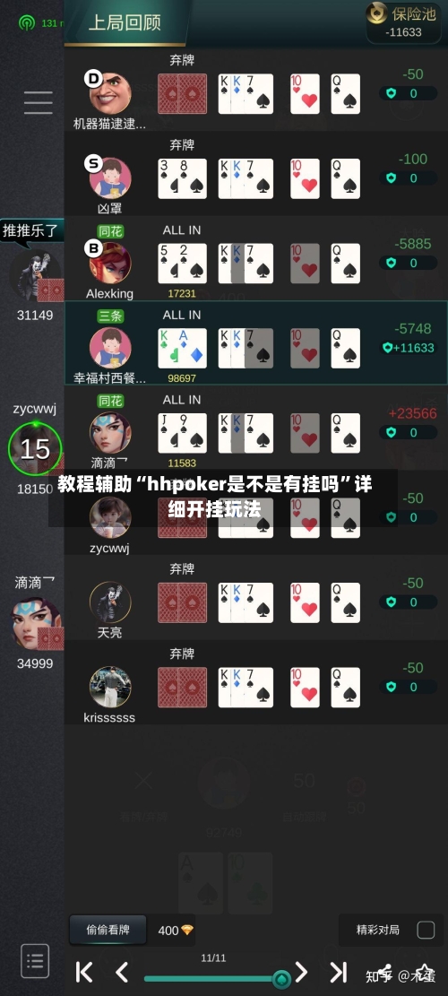 教程辅助“hhpoker是不是有挂吗	”详细开挂玩法-第2张图片