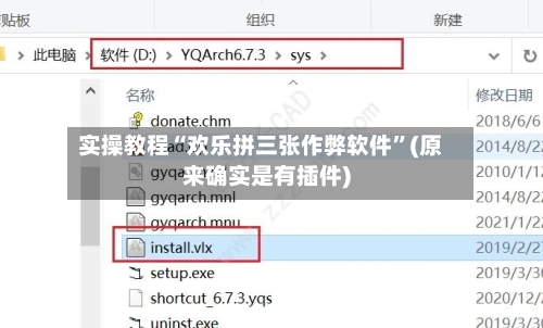 实操教程“欢乐拼三张作弊软件”(原来确实是有插件)-第2张图片
