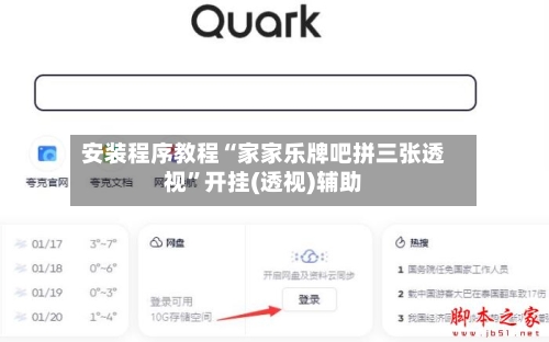 安装程序教程“家家乐牌吧拼三张透视	”开挂(透视)辅助-第2张图片