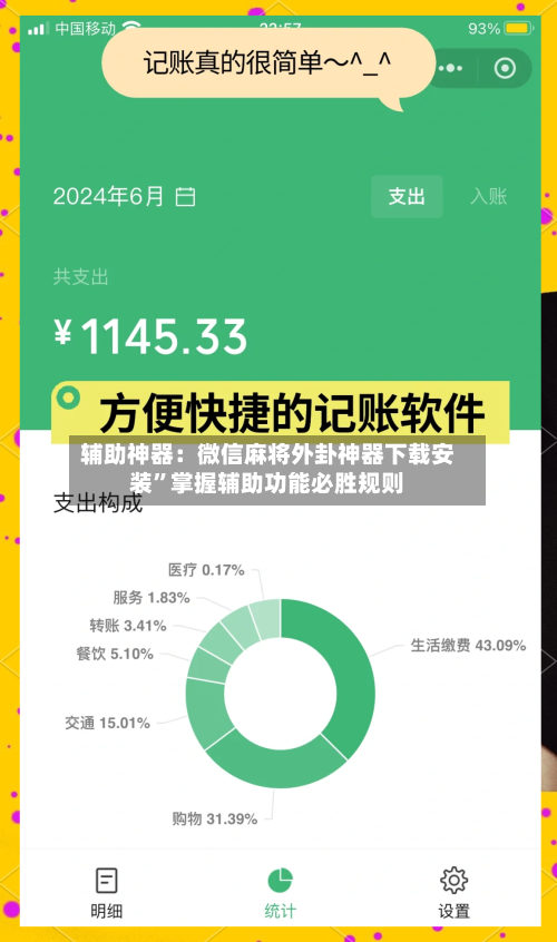 辅助神器：微信麻将外卦神器下载安装	”掌握辅助功能必胜规则-第1张图片