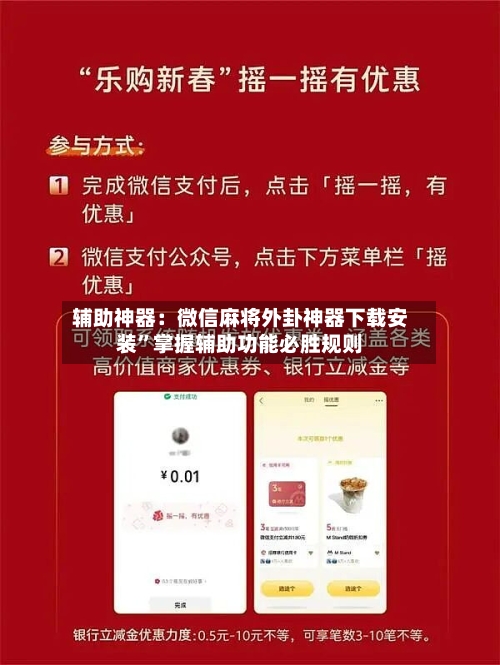 辅助神器：微信麻将外卦神器下载安装	”掌握辅助功能必胜规则-第2张图片