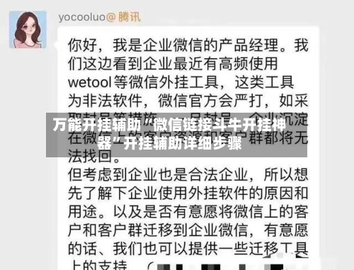 万能开挂辅助“微信链接斗牛开挂神器”开挂辅助详细步骤-第1张图片