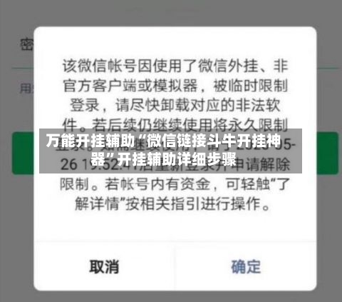 万能开挂辅助“微信链接斗牛开挂神器	”开挂辅助详细步骤-第2张图片