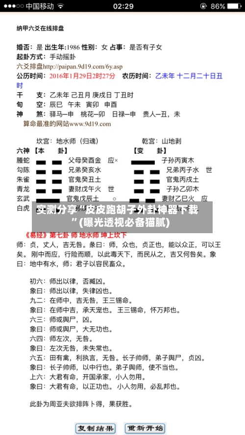 实测分享“皮皮跑胡子外卦神器下载	”(曝光透视必备猫腻)-第2张图片