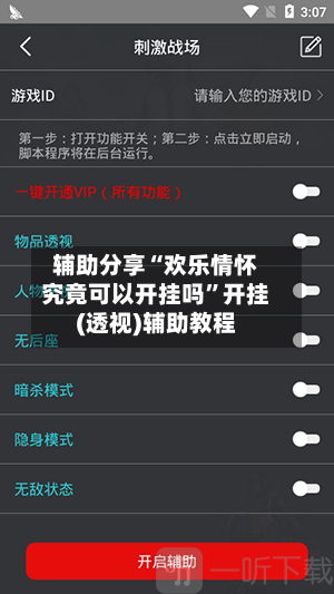 辅助分享“欢乐情怀究竟可以开挂吗”开挂(透视)辅助教程-第1张图片