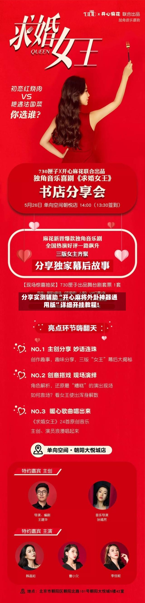 分享实测辅助“开心麻将外卦神器通用版”详细开挂教程!-第1张图片