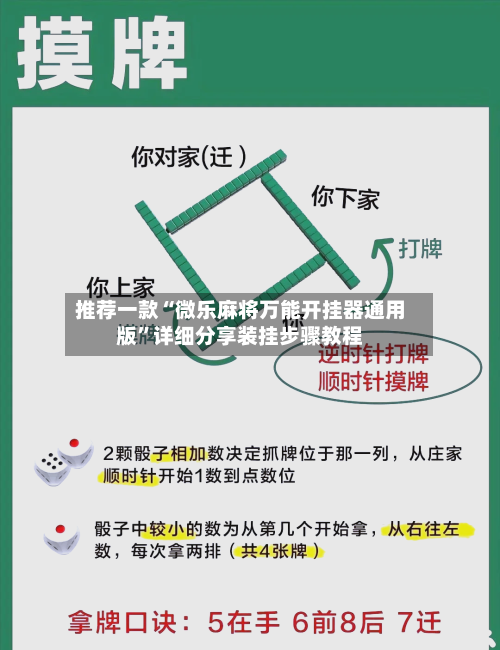 推荐一款“微乐麻将万能开挂器通用版	”详细分享装挂步骤教程-第1张图片