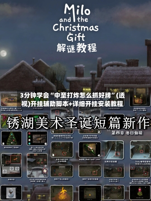 3分钟学会“中至打炸怎么抓好牌”(透视)开挂辅助脚本+详细开挂安装教程-第3张图片