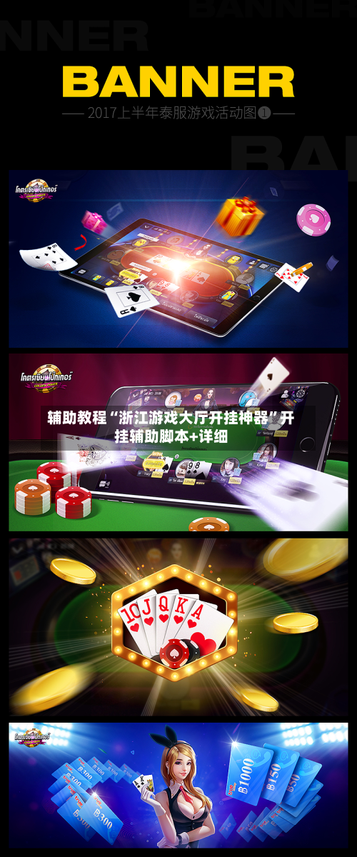 辅助教程“浙江游戏大厅开挂神器	”开挂辅助脚本+详细-第1张图片