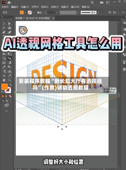 安装程序教程“新长虹大厅有透视挂吗	”(作弊)辅助透视教程-第1张图片