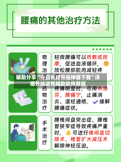 辅助分享“今日长牌开挂神器下载”详细外挂透视辅助软件教程-第1张图片