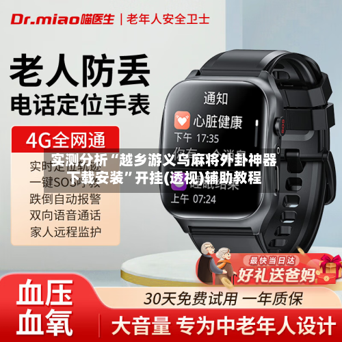 实测分析“越乡游义乌麻将外卦神器下载安装”开挂(透视)辅助教程-第2张图片