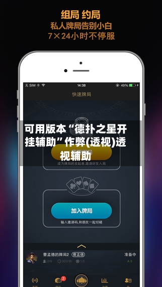 可用版本“德扑之星开挂辅助”作弊(透视)透视辅助-第1张图片