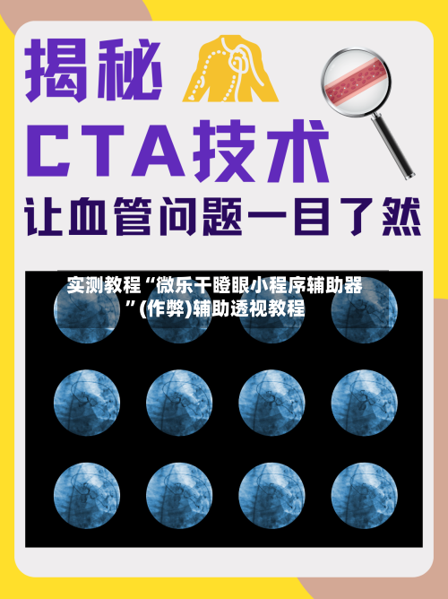 实测教程“微乐干瞪眼小程序辅助器”(作弊)辅助透视教程-第1张图片