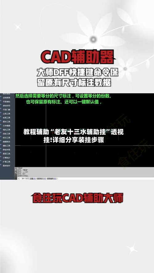 教程辅助“老友十三水辅助挂	”透视挂!详细分享装挂步骤-第2张图片