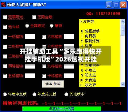 开挂辅助工具“多乐跑得快开挂手机版”2026透视开挂-第1张图片
