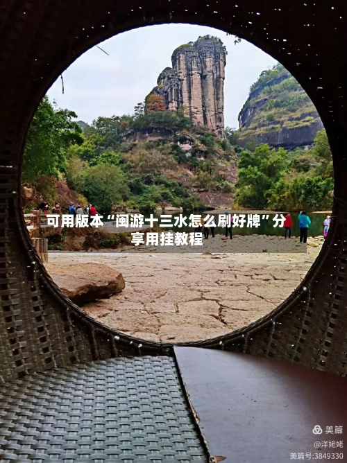 可用版本“闽游十三水怎么刷好牌”分享用挂教程-第2张图片