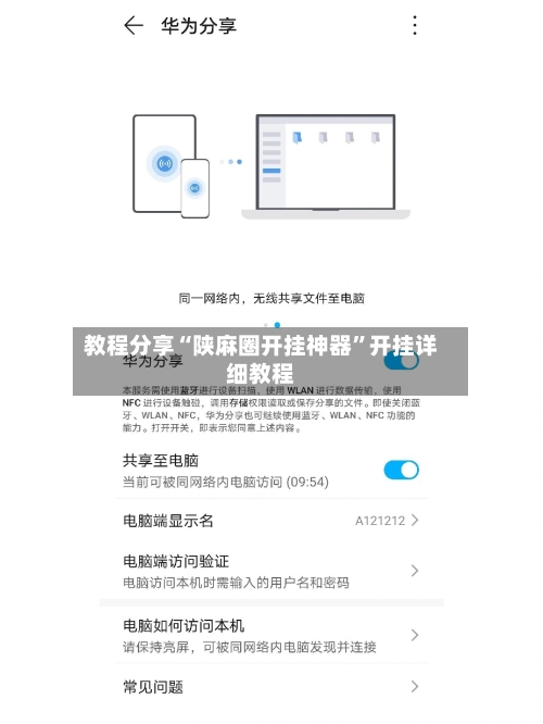 教程分享“陕麻圈开挂神器	”开挂详细教程-第2张图片
