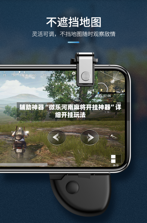 辅助神器“微乐河南麻将开挂神器”详细开挂玩法-第1张图片