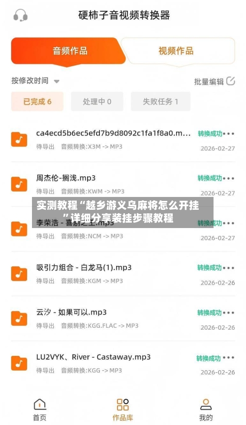 实测教程“越乡游义乌麻将怎么开挂	”详细分享装挂步骤教程-第1张图片