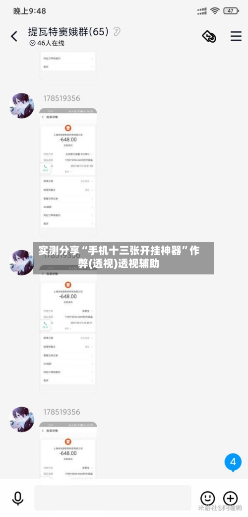 实测分享“手机十三张开挂神器	”作弊(透视)透视辅助-第2张图片