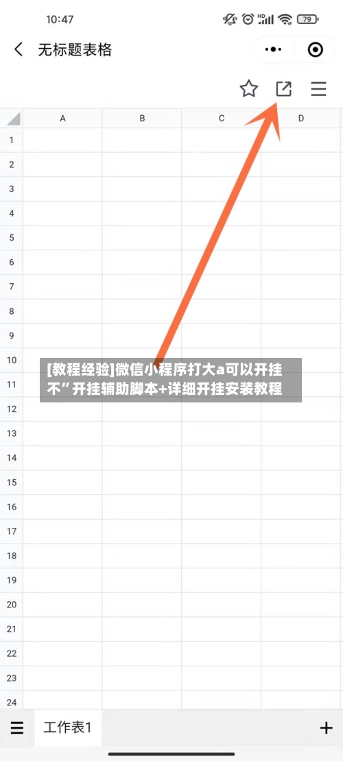 [教程经验]微信小程序打大a可以开挂不”开挂辅助脚本+详细开挂安装教程-第1张图片