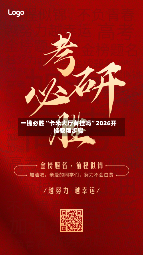 一键必胜“卡米大厅有挂吗	”2026开挂教程步骤-第2张图片