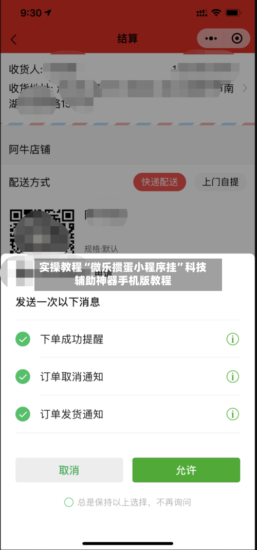 实操教程“微乐掼蛋小程序挂”科技辅助神器手机版教程-第1张图片