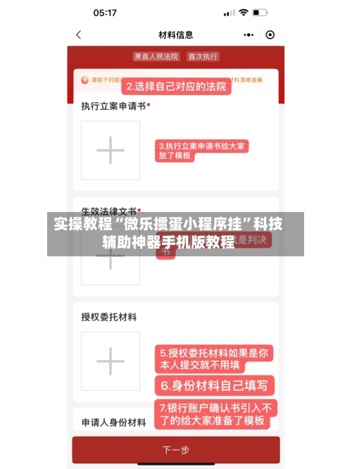 实操教程“微乐掼蛋小程序挂	”科技辅助神器手机版教程-第3张图片