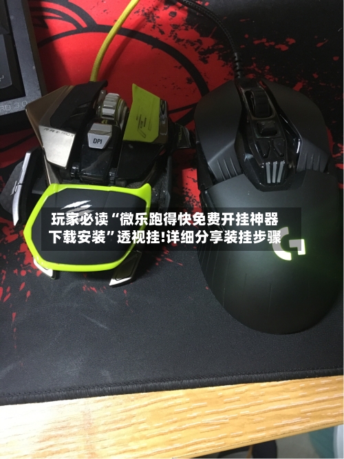 玩家必读“微乐跑得快免费开挂神器下载安装”透视挂!详细分享装挂步骤-第3张图片