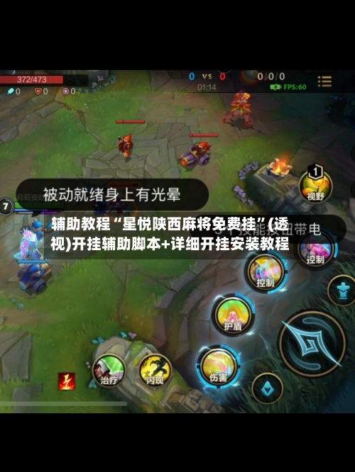 辅助教程“星悦陕西麻将免费挂	”(透视)开挂辅助脚本+详细开挂安装教程-第1张图片