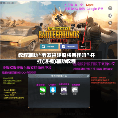 教程辅助“老友福建麻将有挂吗	”开挂(透视)辅助教程-第2张图片