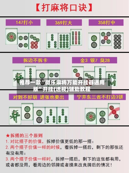 推荐一款“微乐麻将万能开挂器通用版	”开挂(透视)辅助教程-第1张图片
