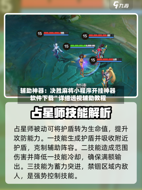 辅助神器：决胜麻将小程序开挂神器软件下载”详细透视辅助教程-第2张图片