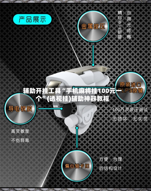 辅助开挂工具“手机麻将挂100元一个”(透视挂)辅助神器教程-第2张图片