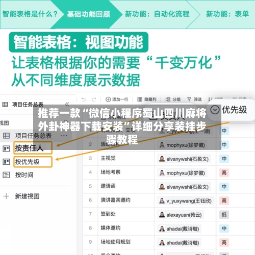 推荐一款“微信小程序蜀山四川麻将外卦神器下载安装”详细分享装挂步骤教程-第2张图片