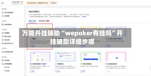 万能开挂辅助“wepoker有挂吗”开挂辅助详细步骤-第3张图片