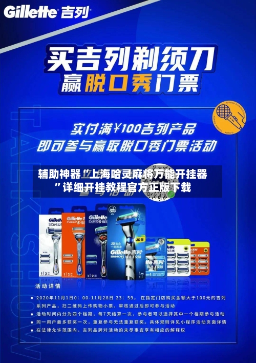 辅助神器“上海哈灵麻将万能开挂器”详细开挂教程官方正版下载-第2张图片